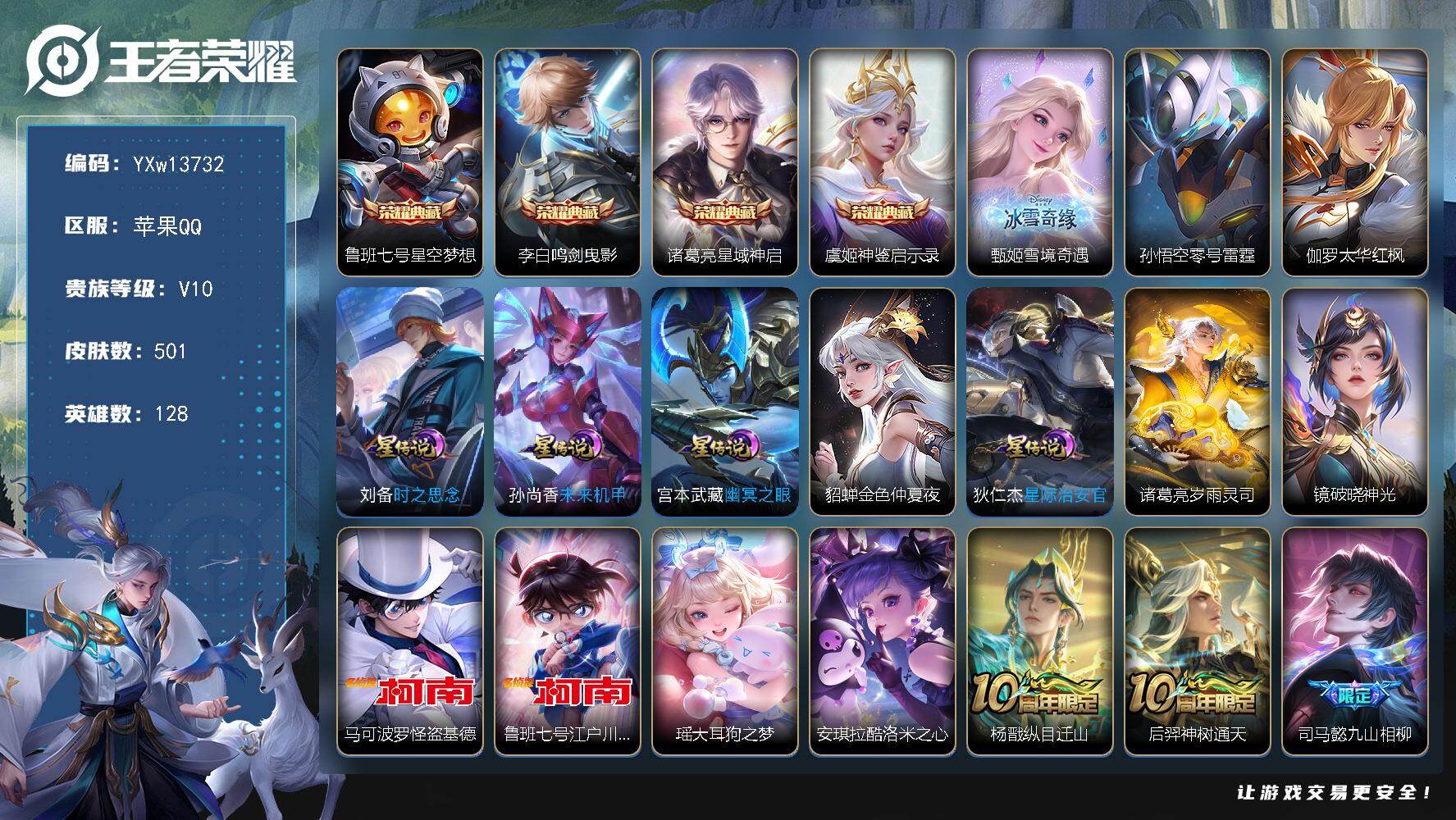 王者荣耀账号苹果QQ128英雄-501皮肤-【精品v10·4典藏·1无双·4珍品·9星传说·全皮嬴政·虎年全限定·蛇年全