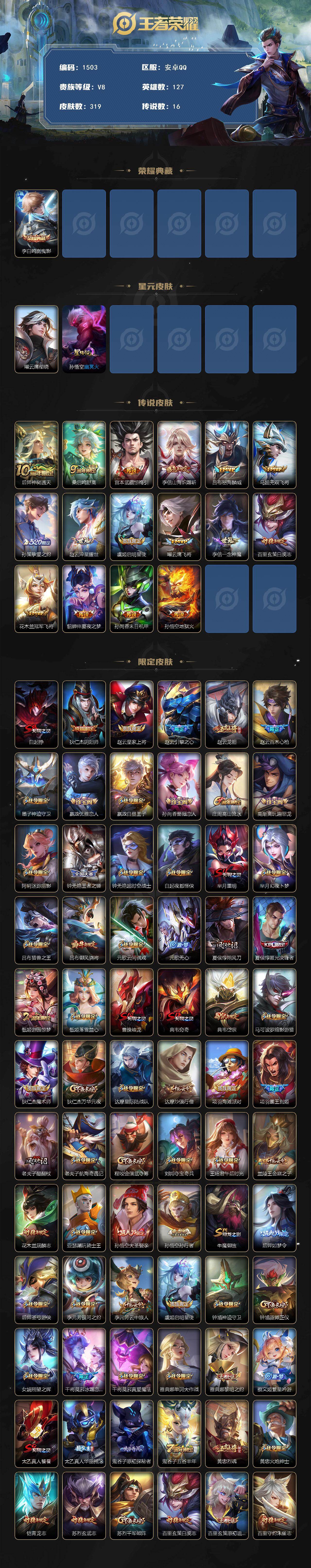 WZKG496612王者荣耀账号详情图2 WZKG496612王者荣耀账号详情图2