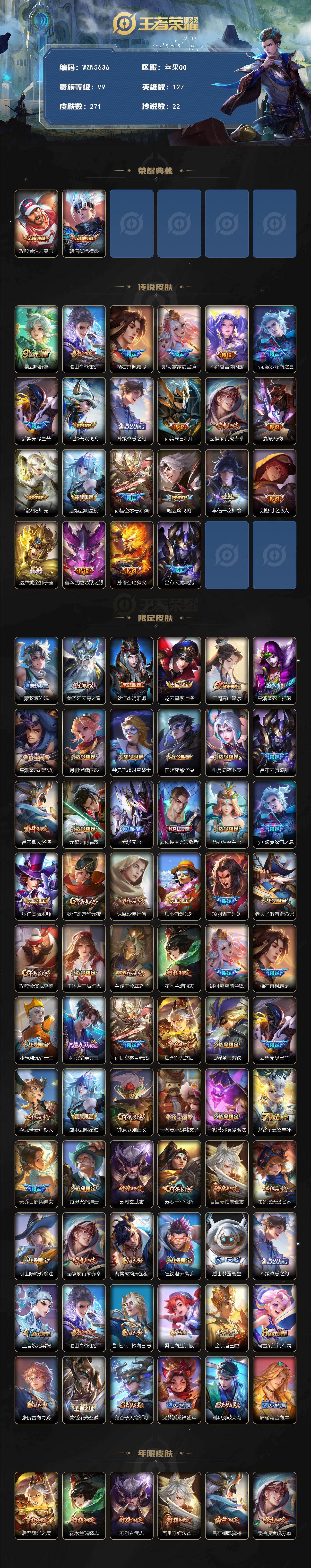 WZEY498060王者荣耀账号详情图2