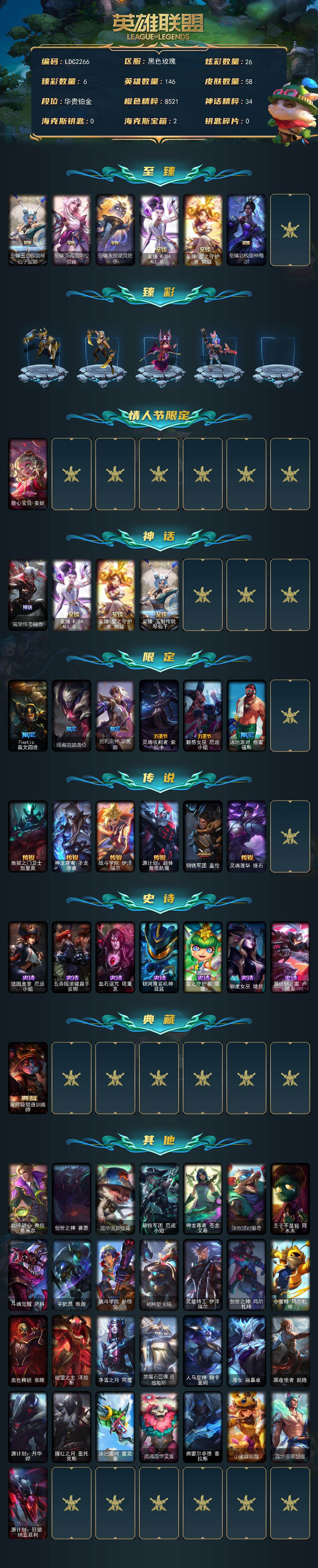 LOLEY49610英雄联盟账号详情图2