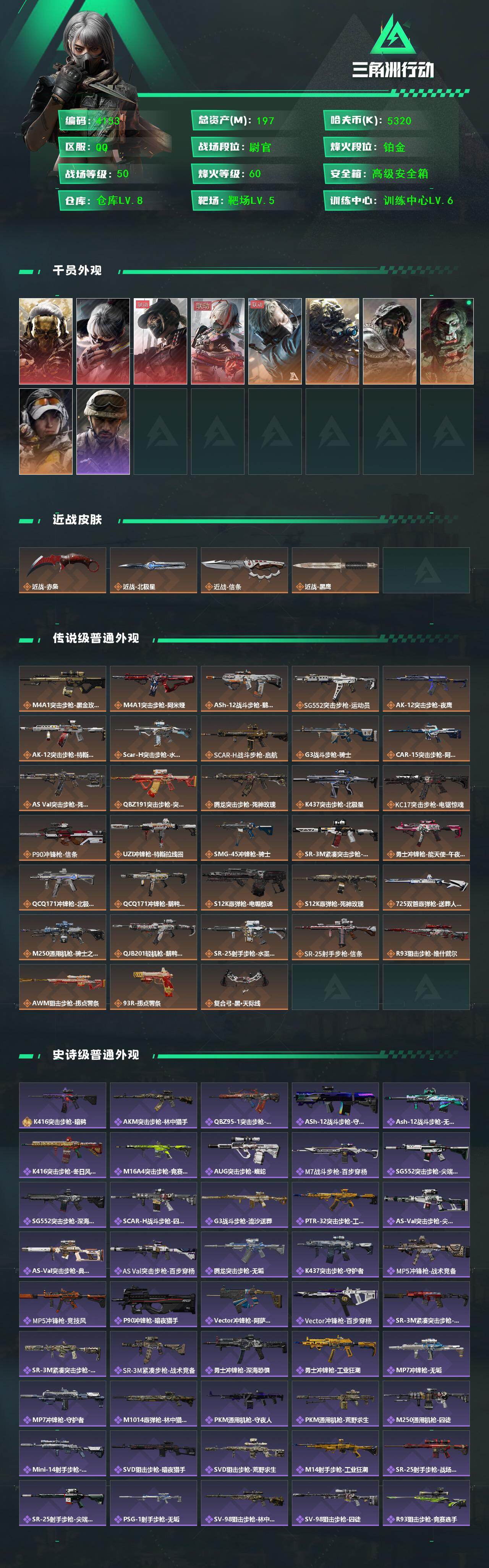 SJZQM440079三角洲行动账号详情图4