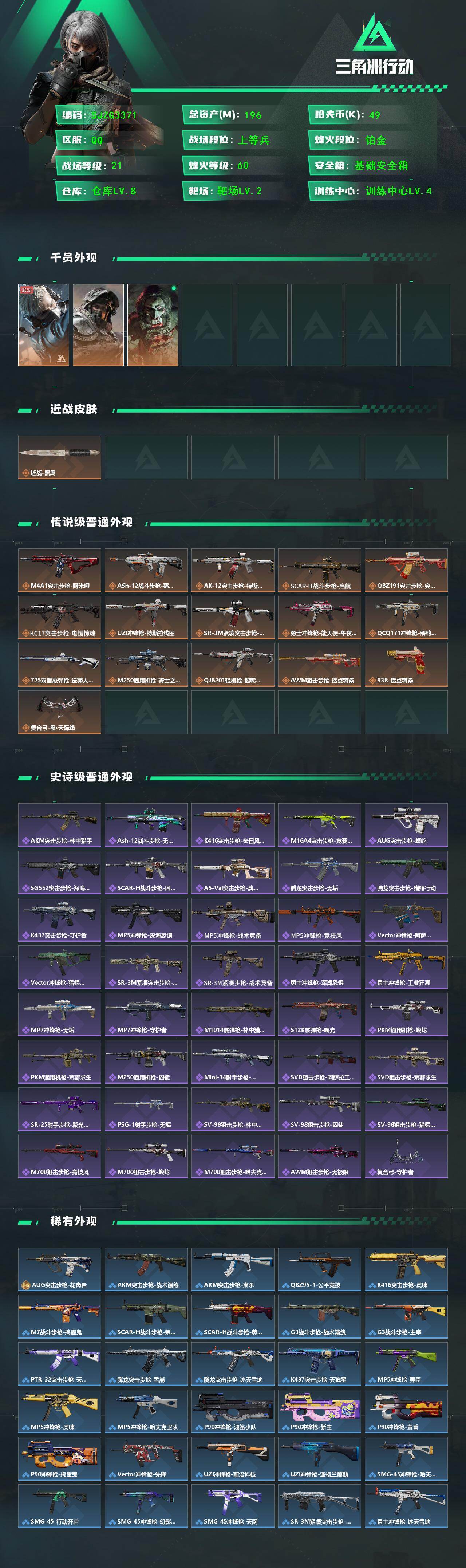 SJZQM426352三角洲行动账号详情图3