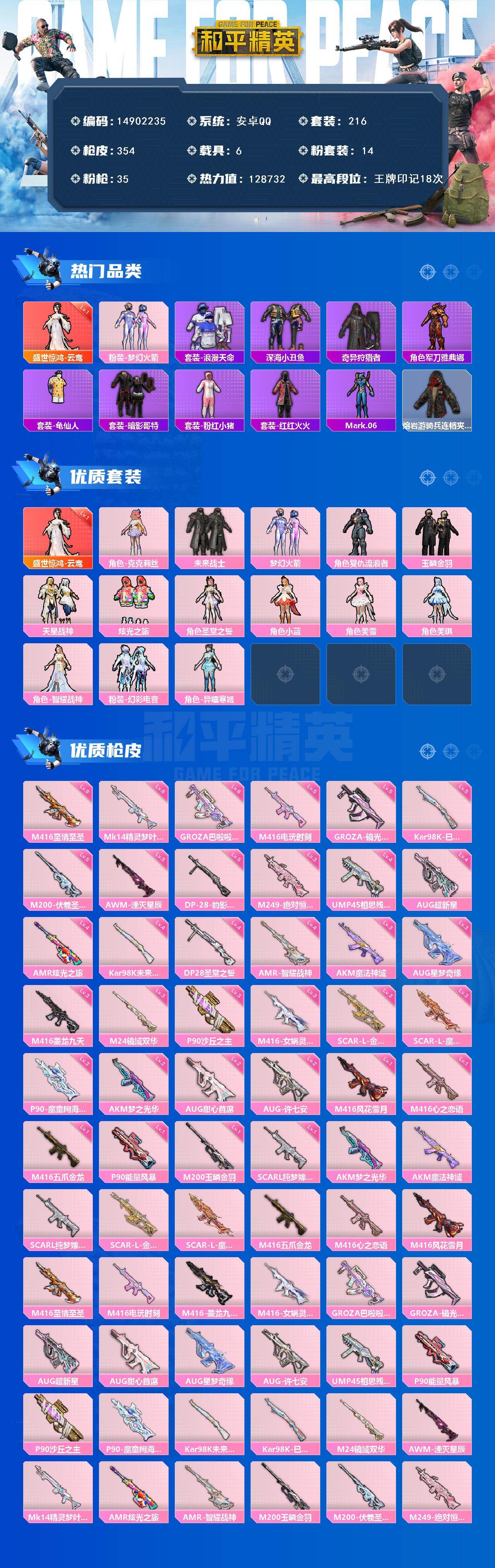 HPQM450845和平精英账号详情图4