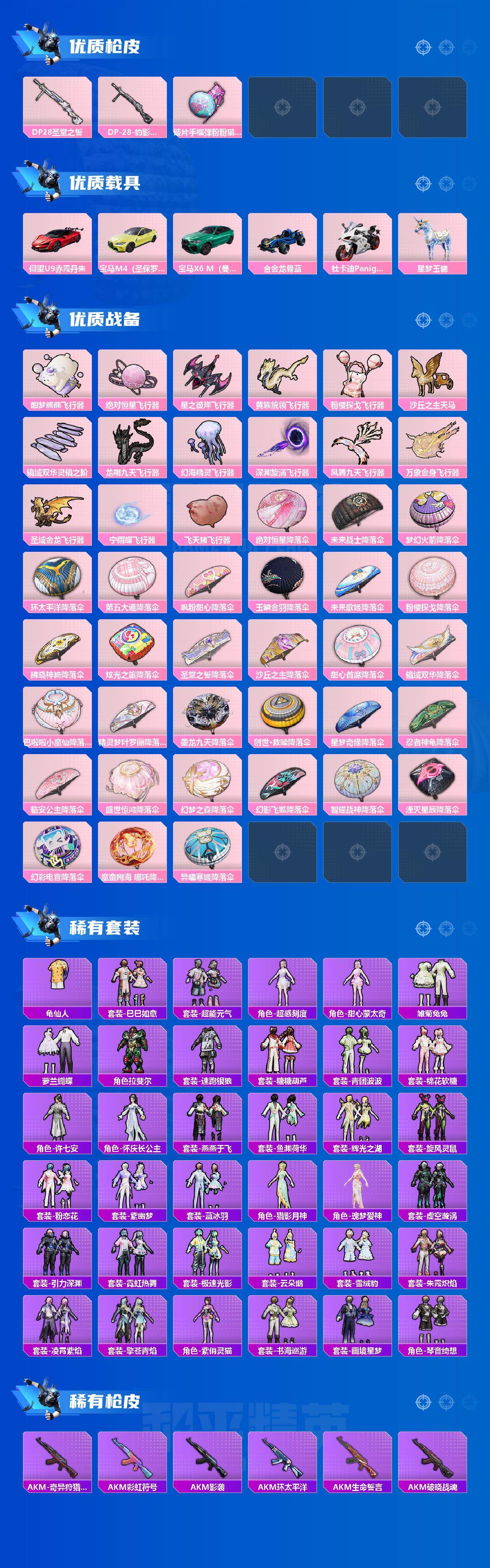 HPQM450845和平精英账号详情图5