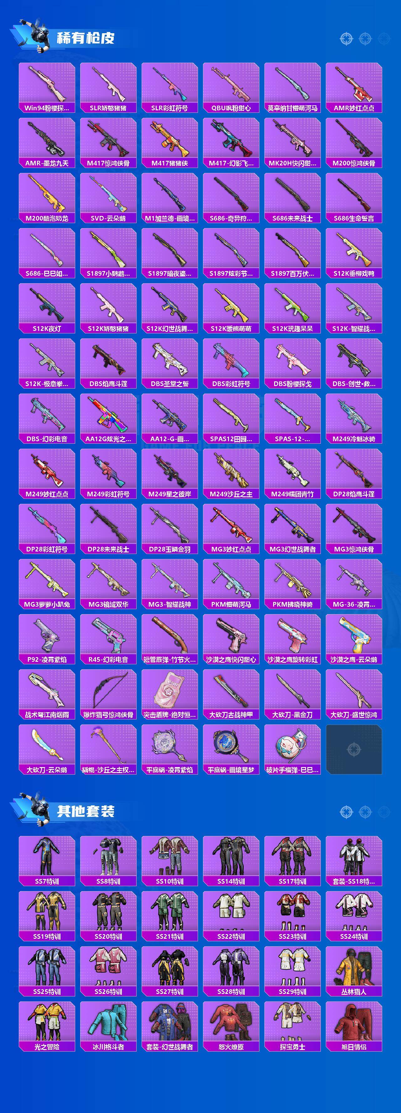 HPQM450845和平精英账号详情图7