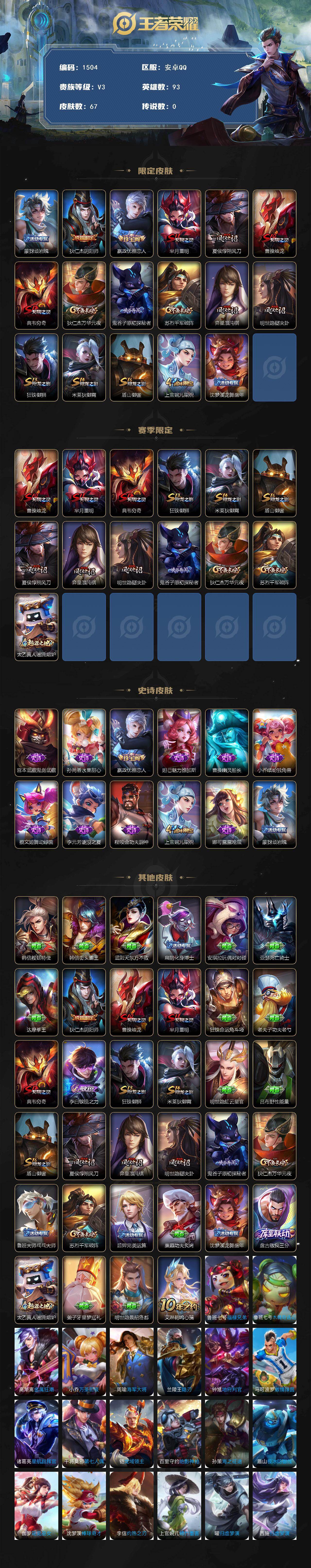 WZKG496558王者荣耀账号详情图2 WZKG496558王者荣耀账号详情图2