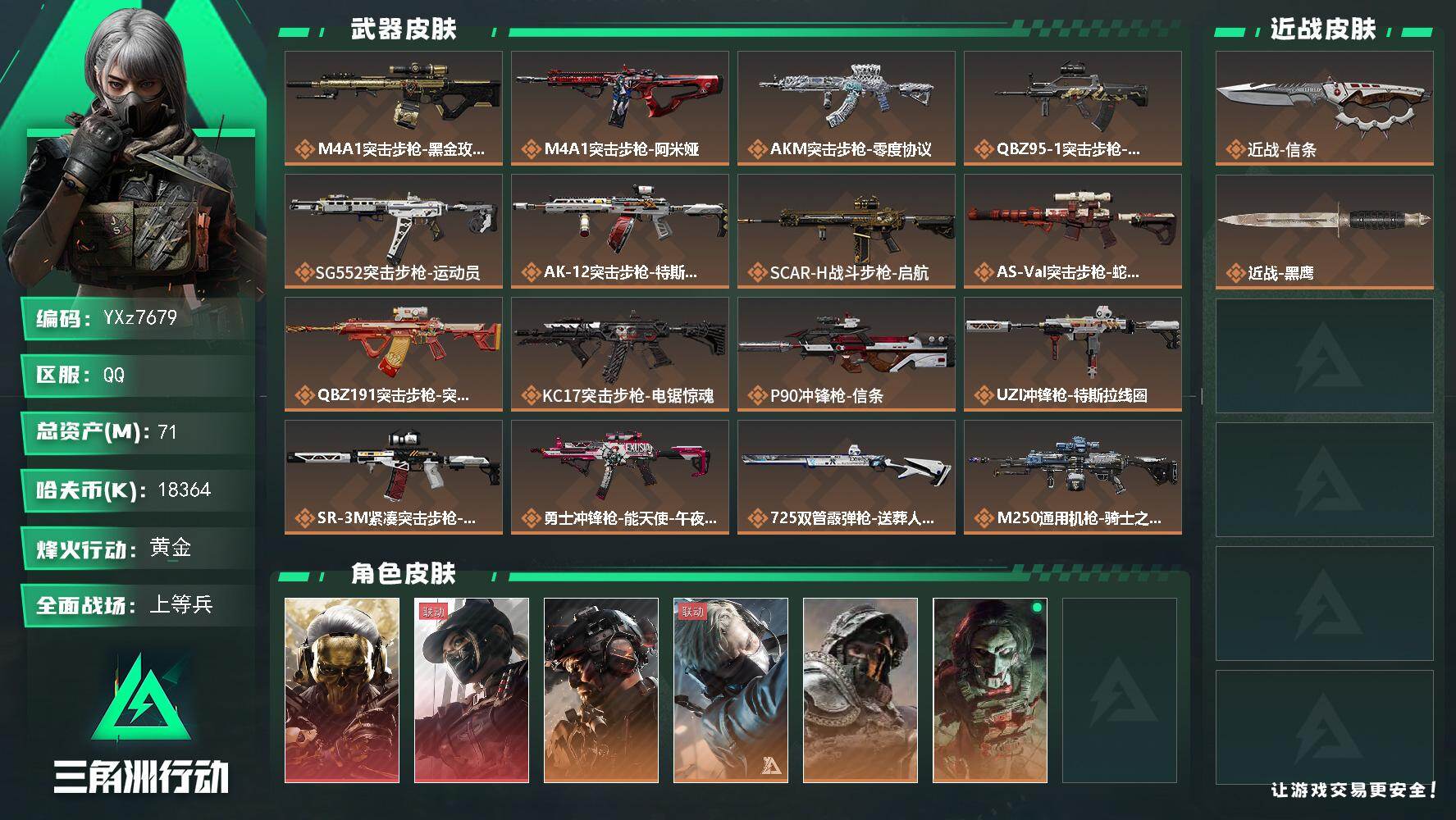 三角洲行动账号QQ【热门皮肤号：双红皮+单刀-信条+蚀金玫瑰+黑天际线+铁面判官】【Q区三端互通】【无二次协助处理】Y