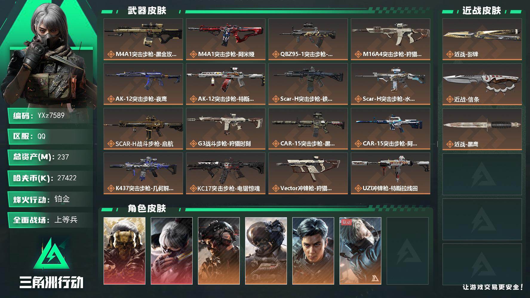 三角洲行动账号QQ【多热门红皮号-热门刀皮号-高额资产237M：双红皮+双刀皮，蚀金玫瑰+水墨云图+铁面判官+飞虎+信