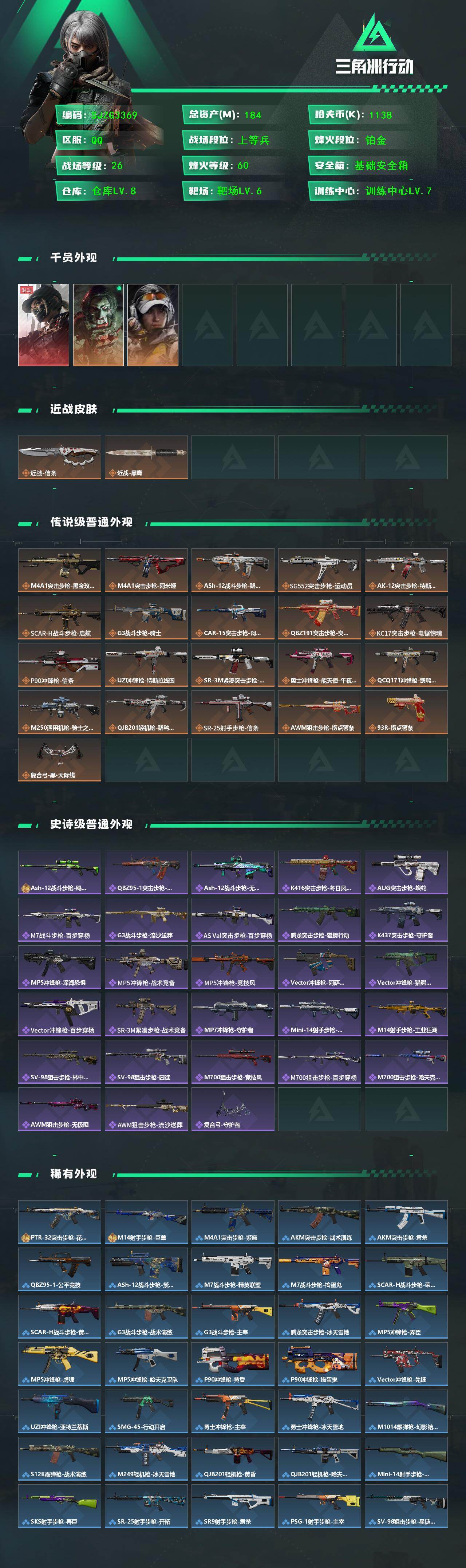 SJZEY426072三角洲行动账号详情图2 SJZEY426072三角洲行动账号详情图2