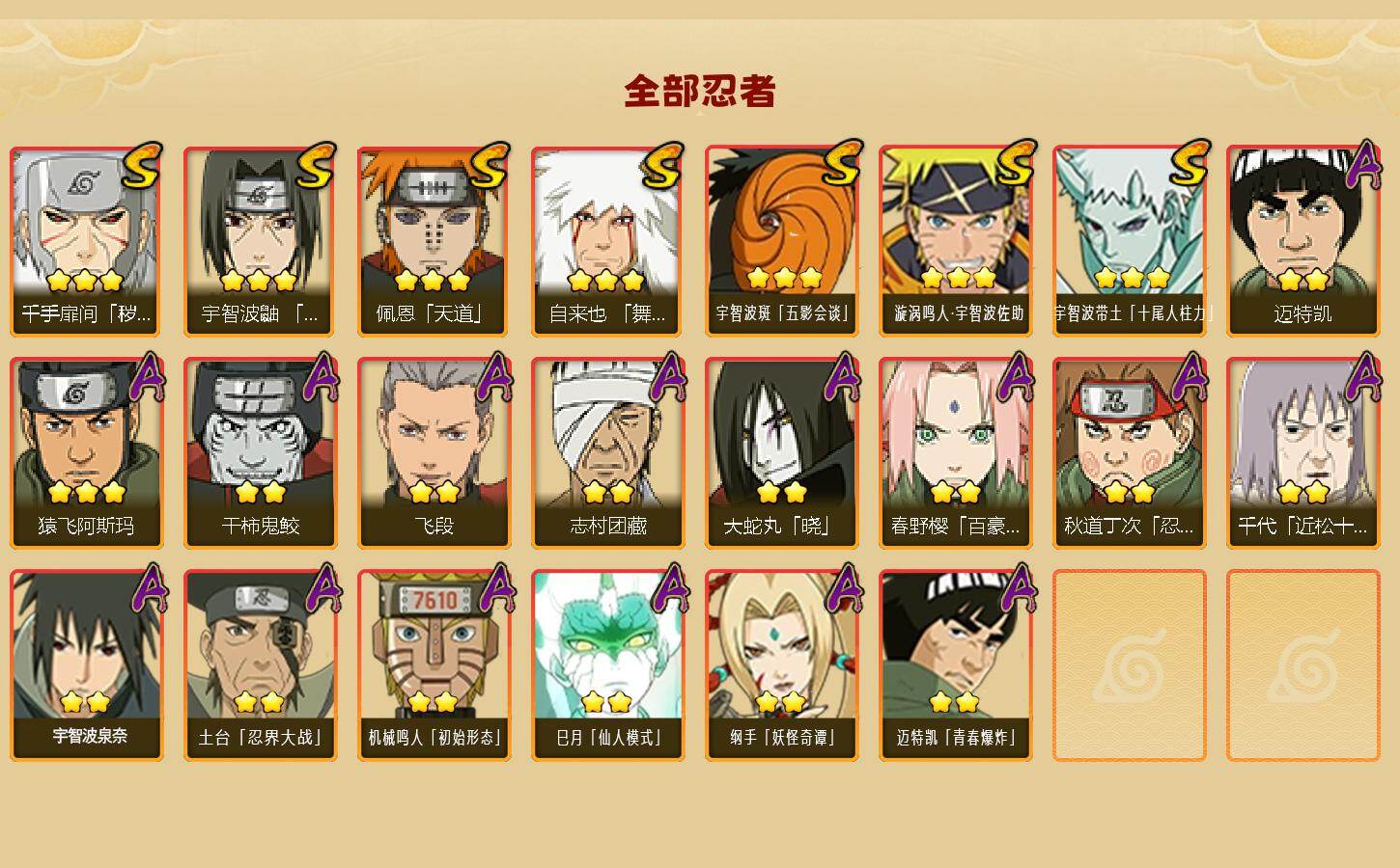 HYLFY46571火影忍者账号详情图3