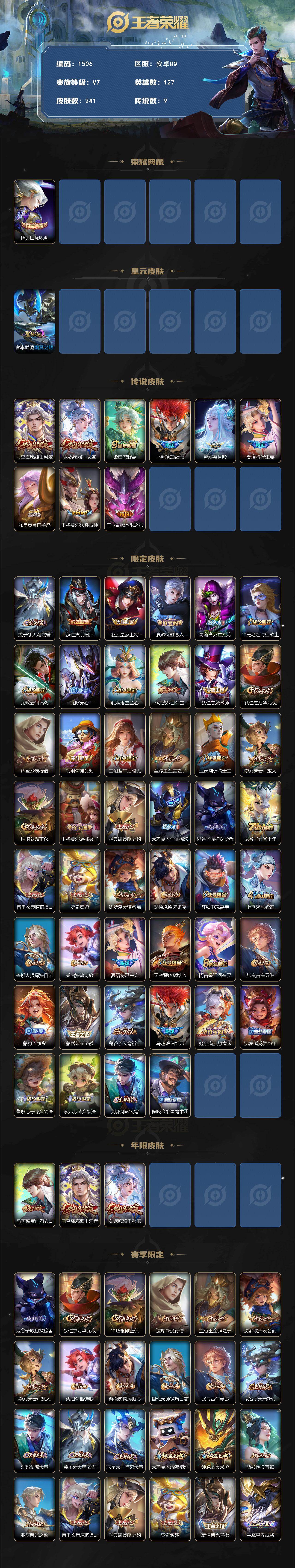 WZKG496451王者荣耀账号详情图2 WZKG496451王者荣耀账号详情图2