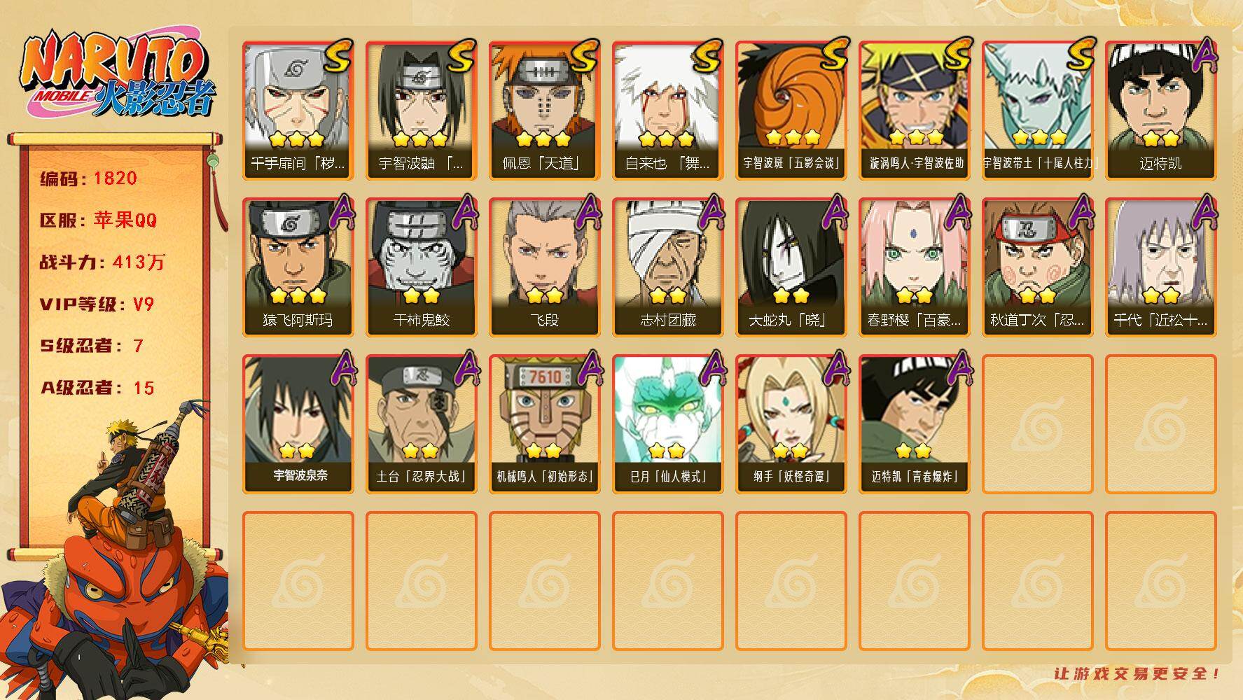 HYLFY46571火影忍者账号详情图2