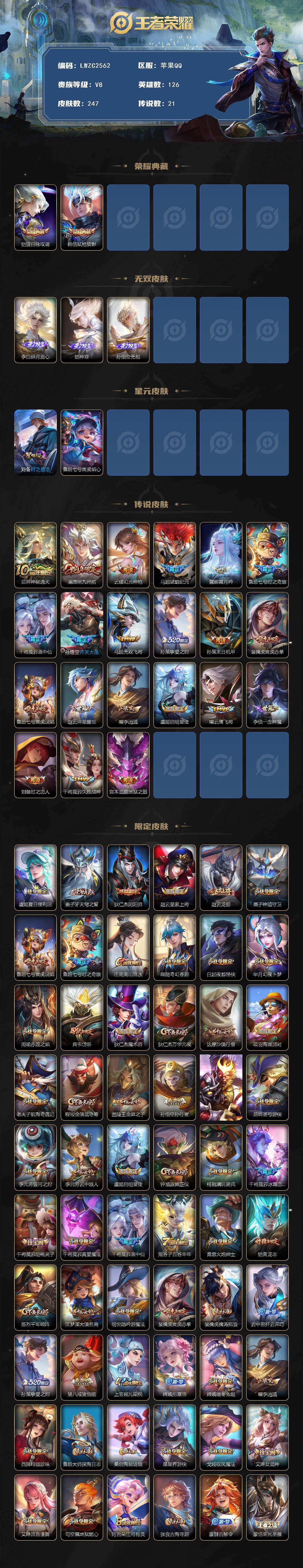 WZLX4112798王者荣耀账号详情图2