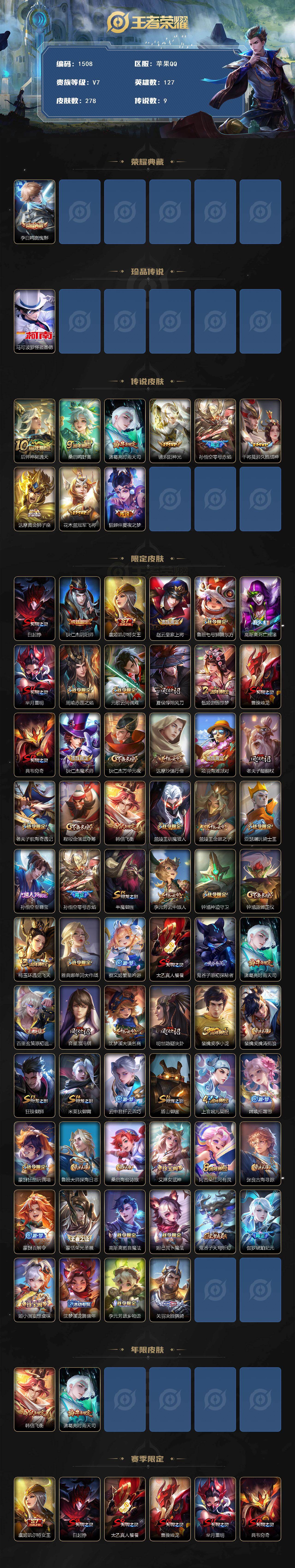 WZKG496472王者荣耀账号详情图2 WZKG496472王者荣耀账号详情图2