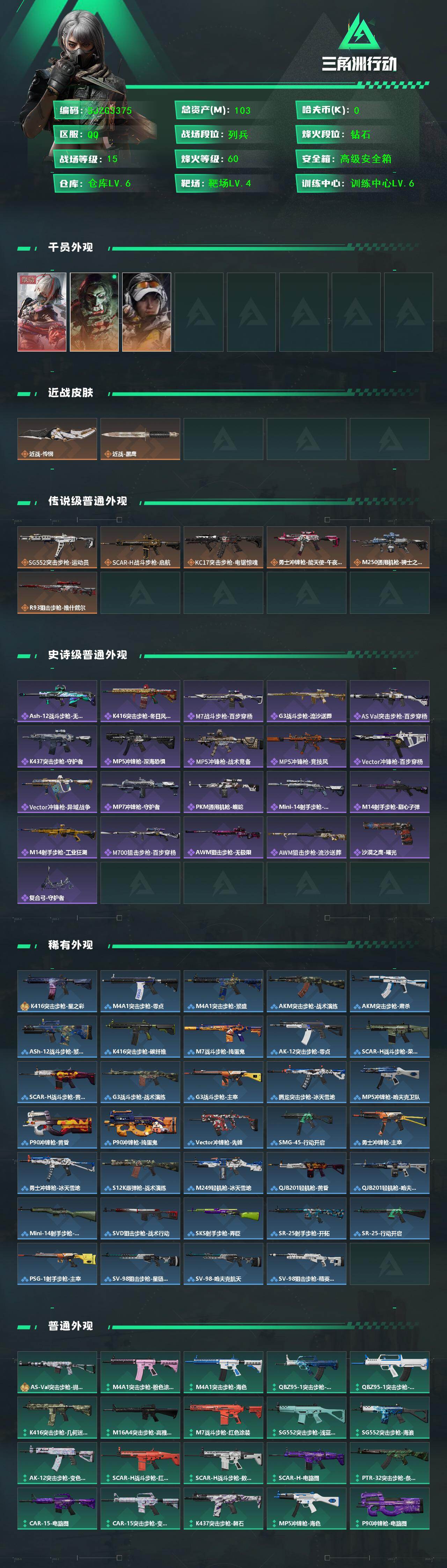 SJZQM426353三角洲行动账号详情图3