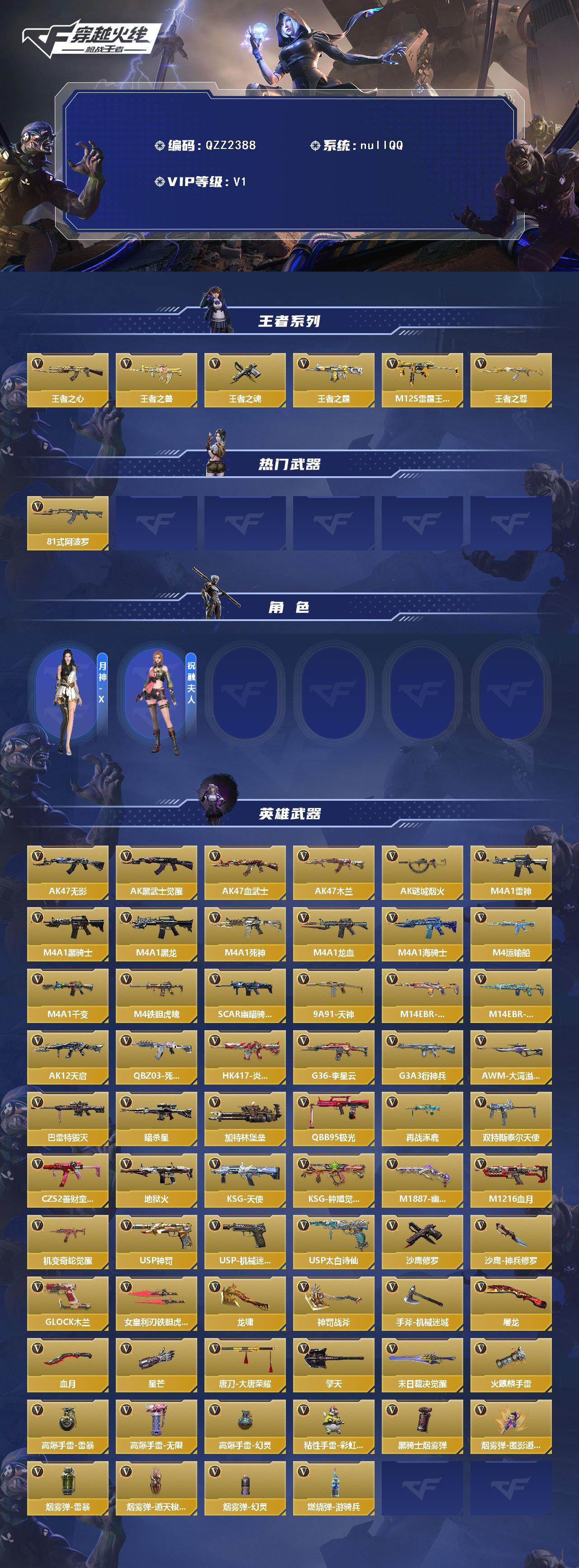 CFMEY48193枪战王者账号详情图2