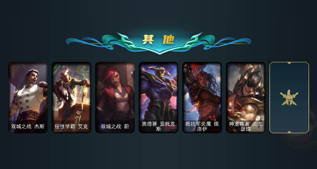 LOLEY49608英雄联盟账号详情图3 LOLEY49608英雄联盟账号详情图3