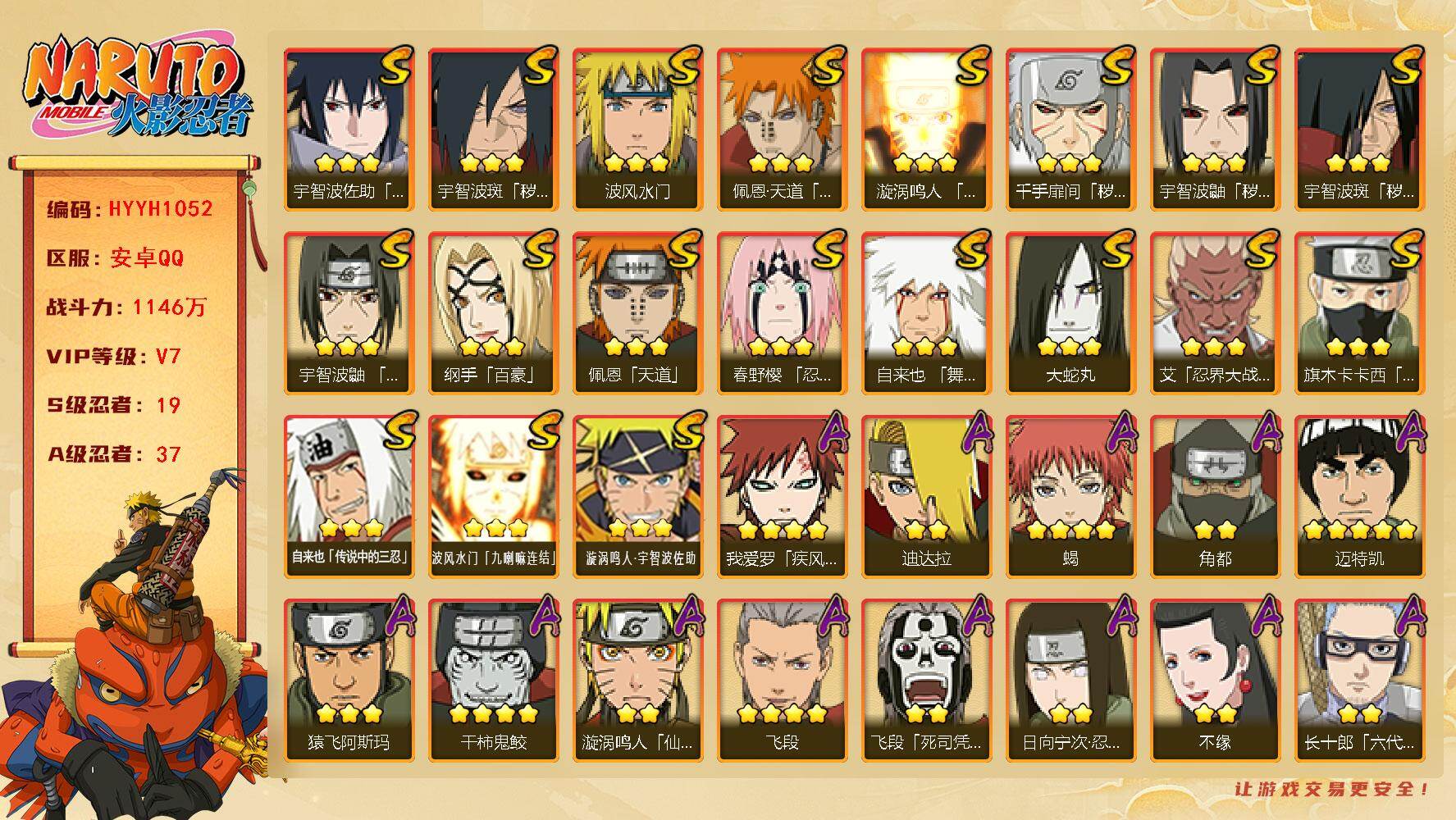 火影忍者账号安卓QQ【HYYH1052】V7/战力1146W/S忍19/A忍37/秽土斑/百豪纲手/4星干柿鬼鲛/3星波