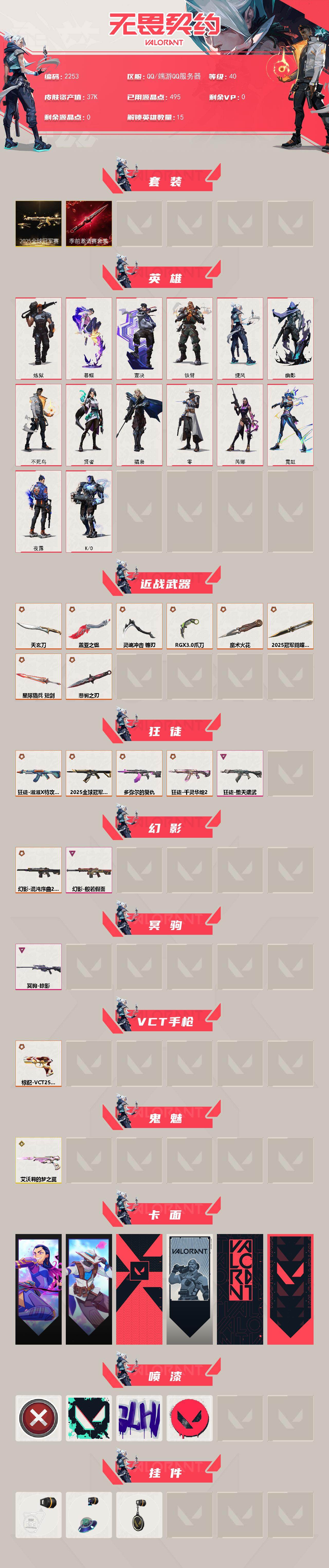 WWQXL48710无畏契约账号详情图2 WWQXL48710无畏契约账号详情图2