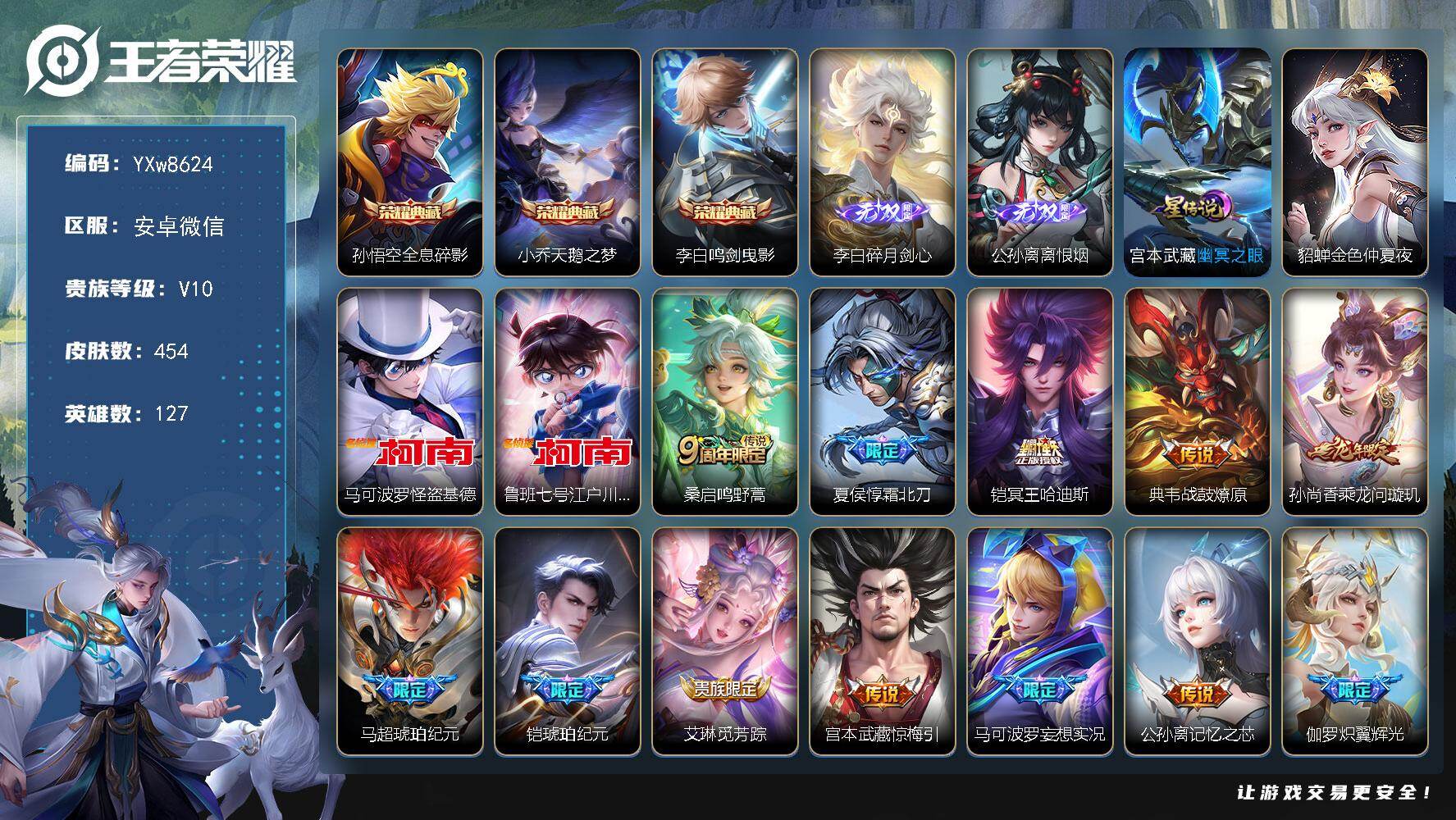 王者荣耀账号安卓VX127英雄-454皮肤-【高质量v10·3典藏·2无双·2珍品·全皮李白·牛年全限定·虎年全限定·梅