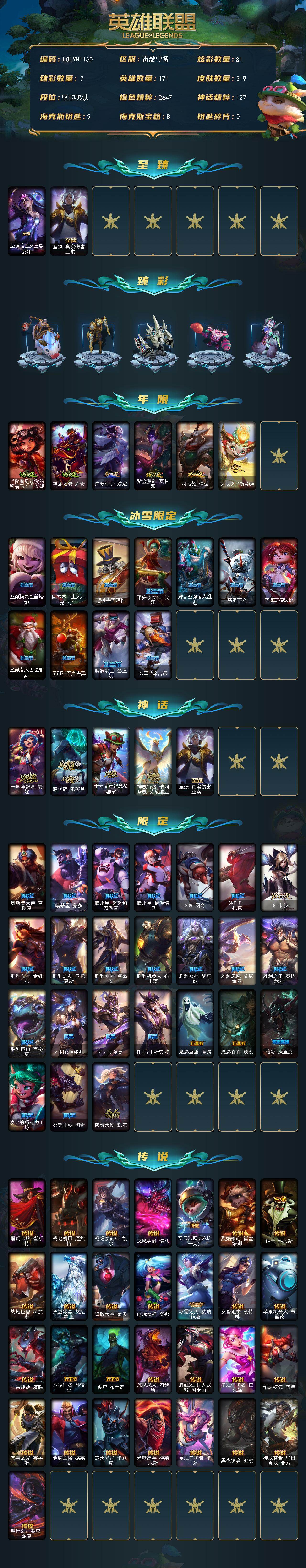 LOLEY49816英雄联盟账号详情图2 LOLEY49816英雄联盟账号详情图2