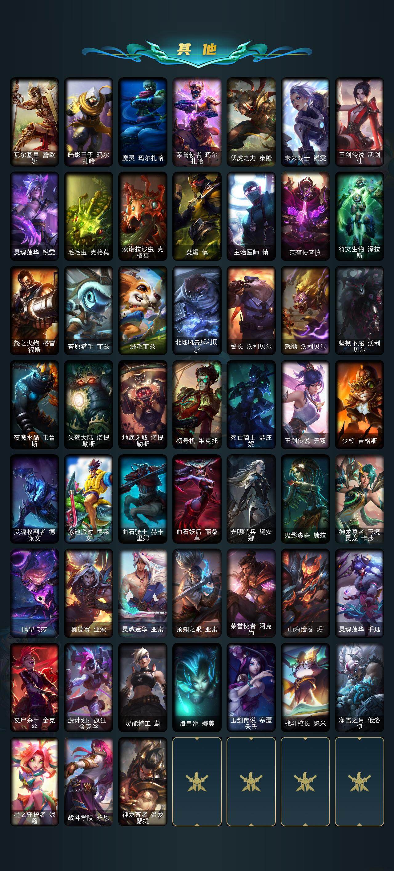 LOLEY49816英雄联盟账号详情图5 LOLEY49816英雄联盟账号详情图5