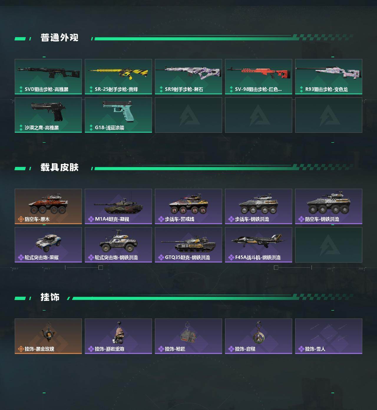 SJZQM428853三角洲行动账号详情图4 SJZQM428853三角洲行动账号详情图4