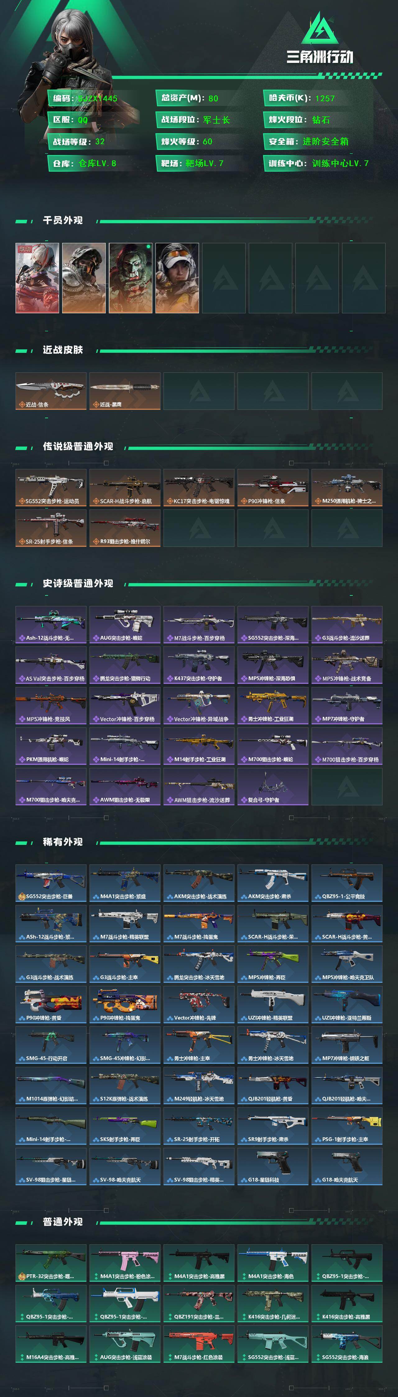 SJZQM428852三角洲行动账号详情图3