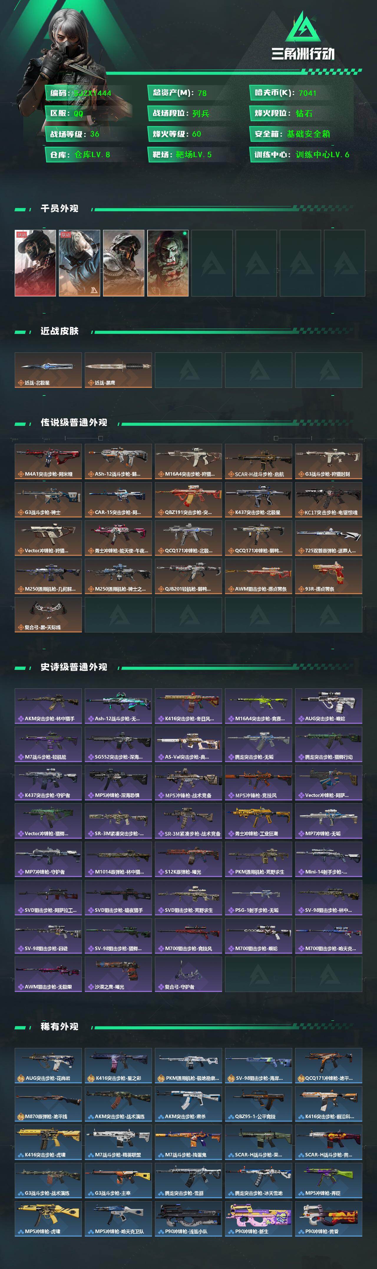 SJZQM428851三角洲行动账号详情图3