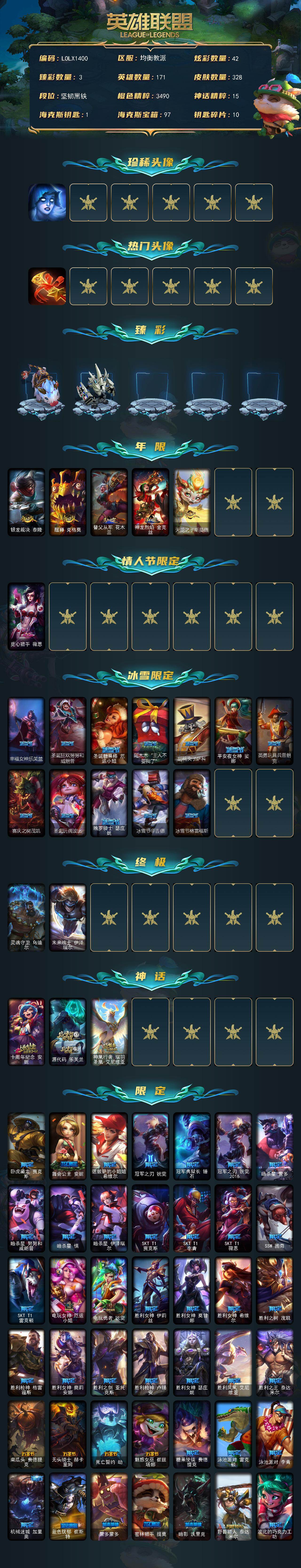 LOLQM49717英雄联盟账号详情图3 LOLQM49717英雄联盟账号详情图3