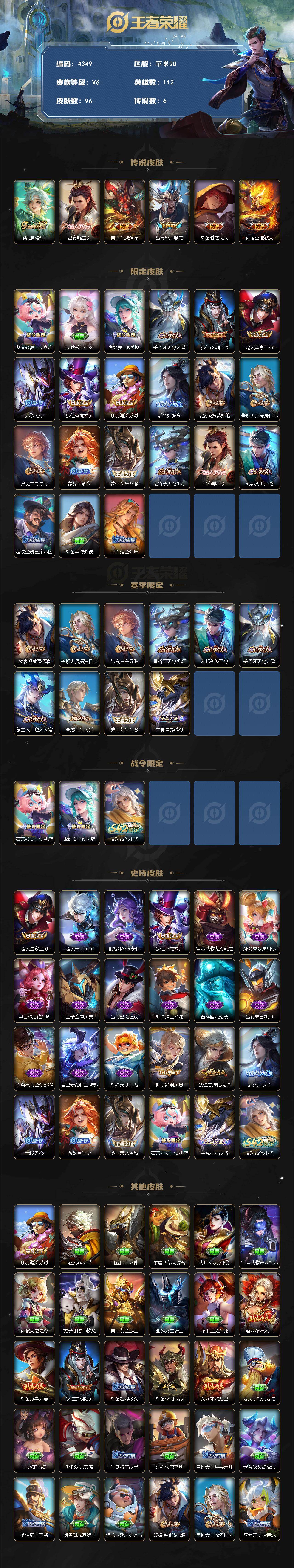 WZQM4113371王者荣耀账号详情图3 WZQM4113371王者荣耀账号详情图3