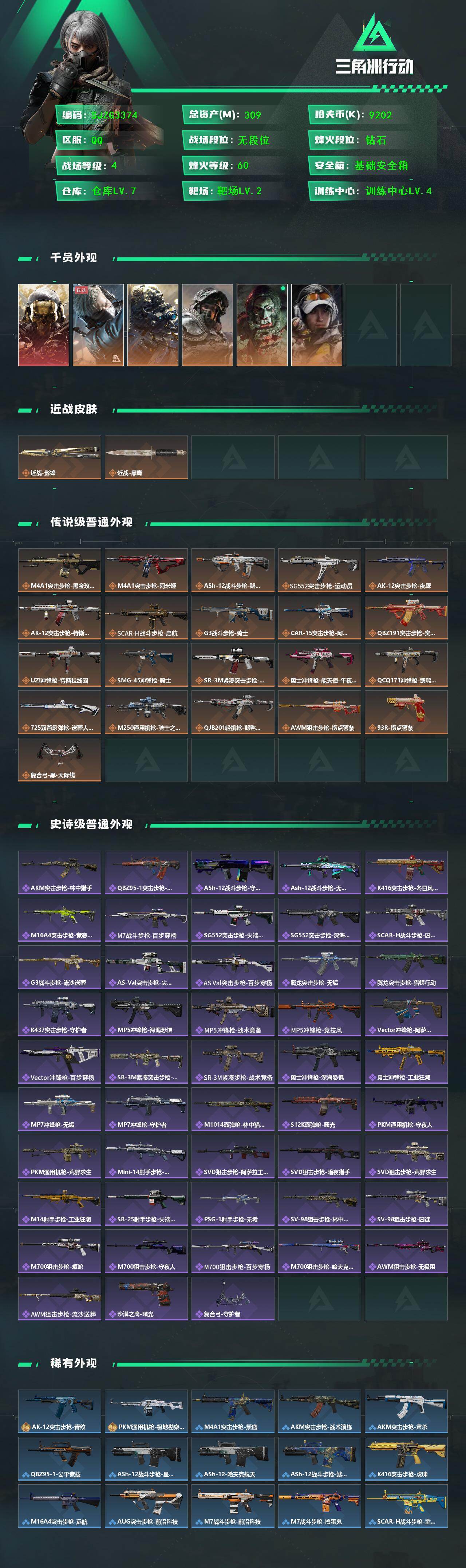 SJZEY426130三角洲行动账号详情图2 SJZEY426130三角洲行动账号详情图2