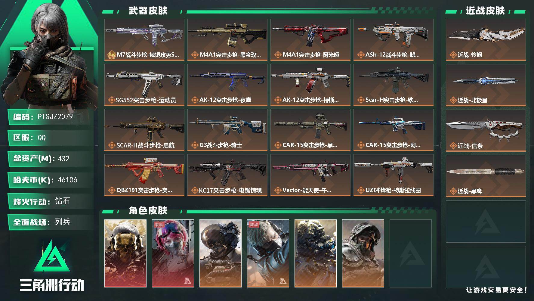 三角洲行动账号QQ【PTSJZ2079】总资产(M)：432M/哈夫币(K)：46106K/哈夫币(K)：46106K