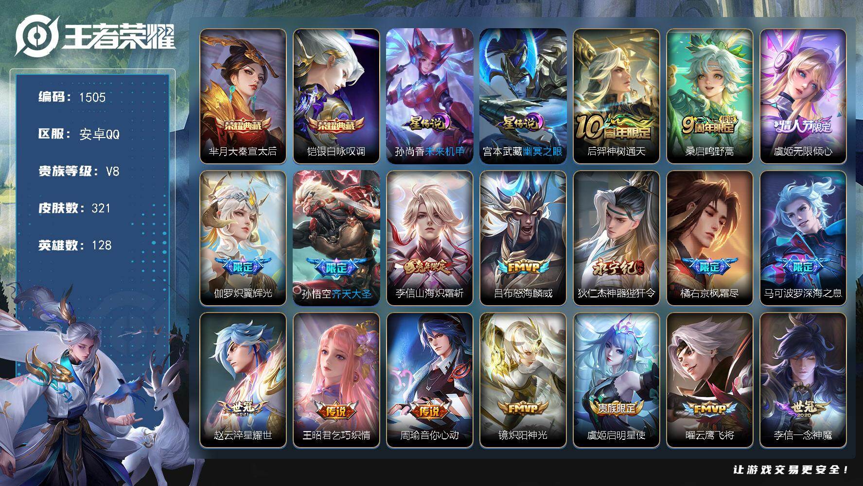 WZKG496553王者荣耀账号详情图27