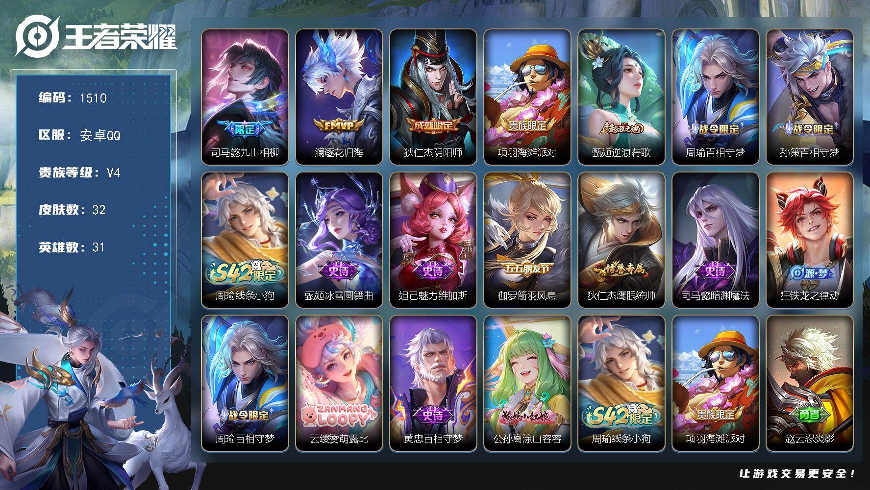 WZKG496559王者荣耀账号详情图22