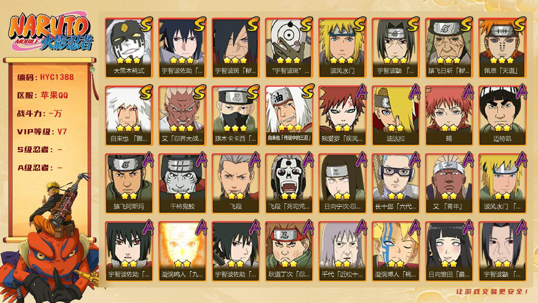 火影忍者账号苹果QQ【HYC1388】V7/2星日向宁次「忍界大战」/2星宇智波带土「漂泊浪客」/2星我爱罗「疾风传」/2星飞段「死司凭血」/3星宇智波佐助「永恒万花筒」/3星旗木卡卡西「须佐能乎」/2星迈特凯/2星蝎