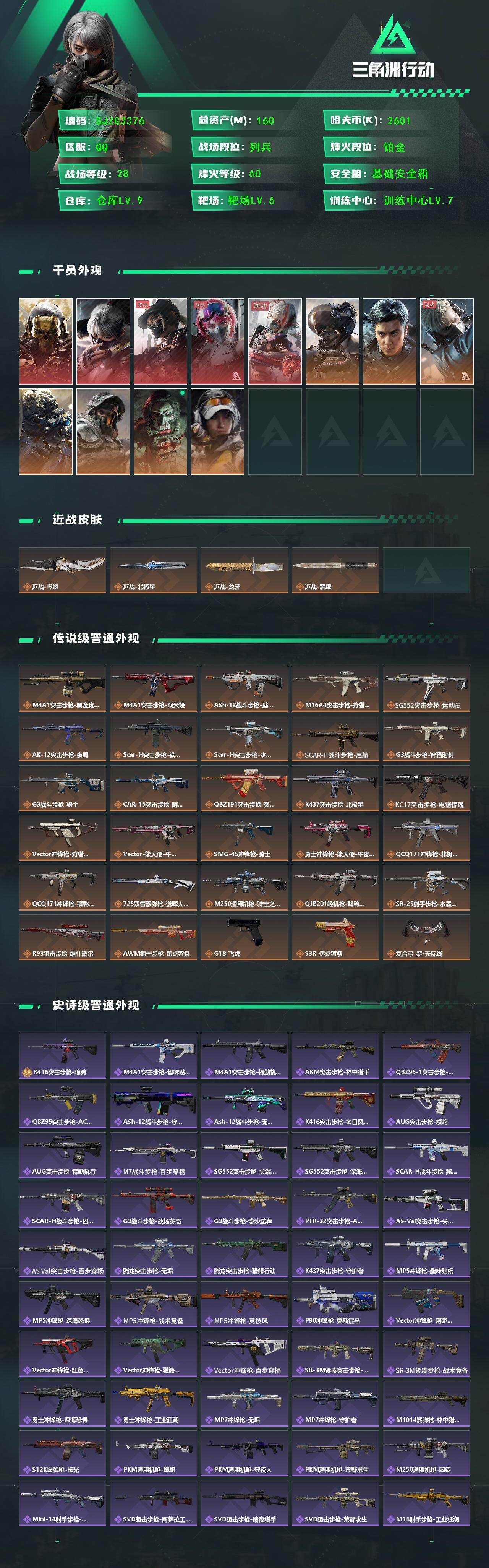 SJZEY426129三角洲行动账号详情图2 SJZEY426129三角洲行动账号详情图2