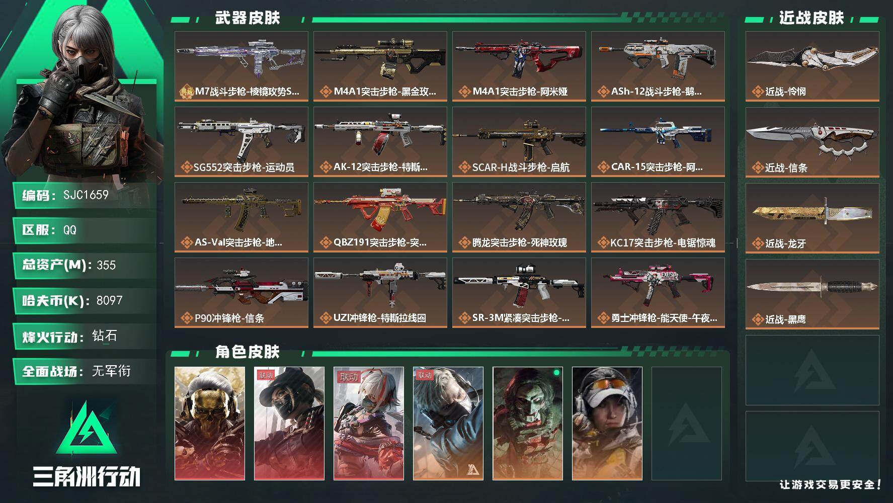 三角洲行动账号QQ【SJC1659】总资产(M)：355M/哈夫币(K)：8097K/哈夫币(K)：8097K/传说枪