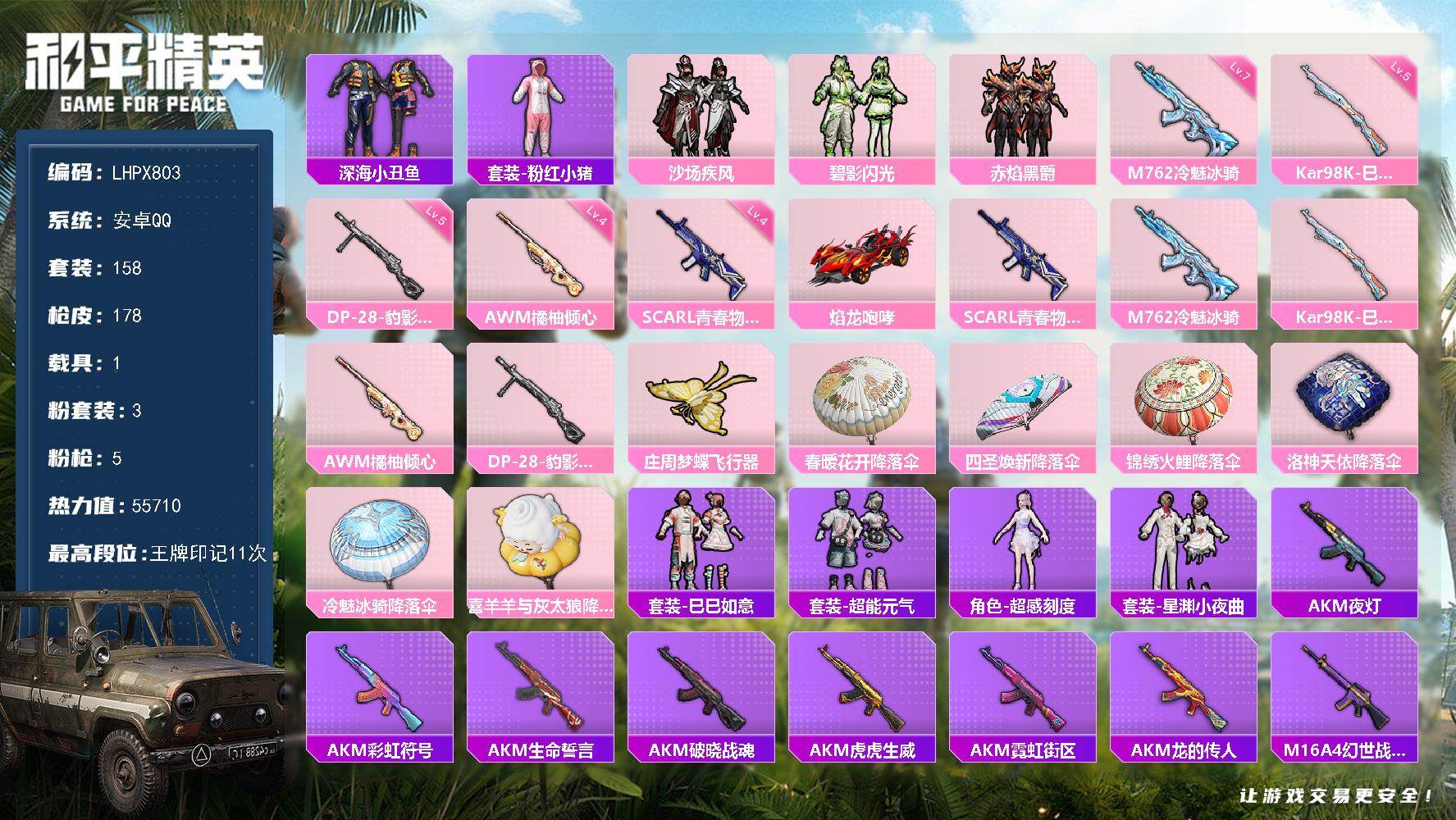 和平精英账号安卓QQ【特价出售/店主推荐】安卓 手Q-3粉装-5特效枪-1载具-2粉色飞行器-55710热力值-11王牌印记-158套装-178枪皮
【热门品类】：套装-深海小丑鱼，套装-粉红小猪
【粉色套装】：粉装-