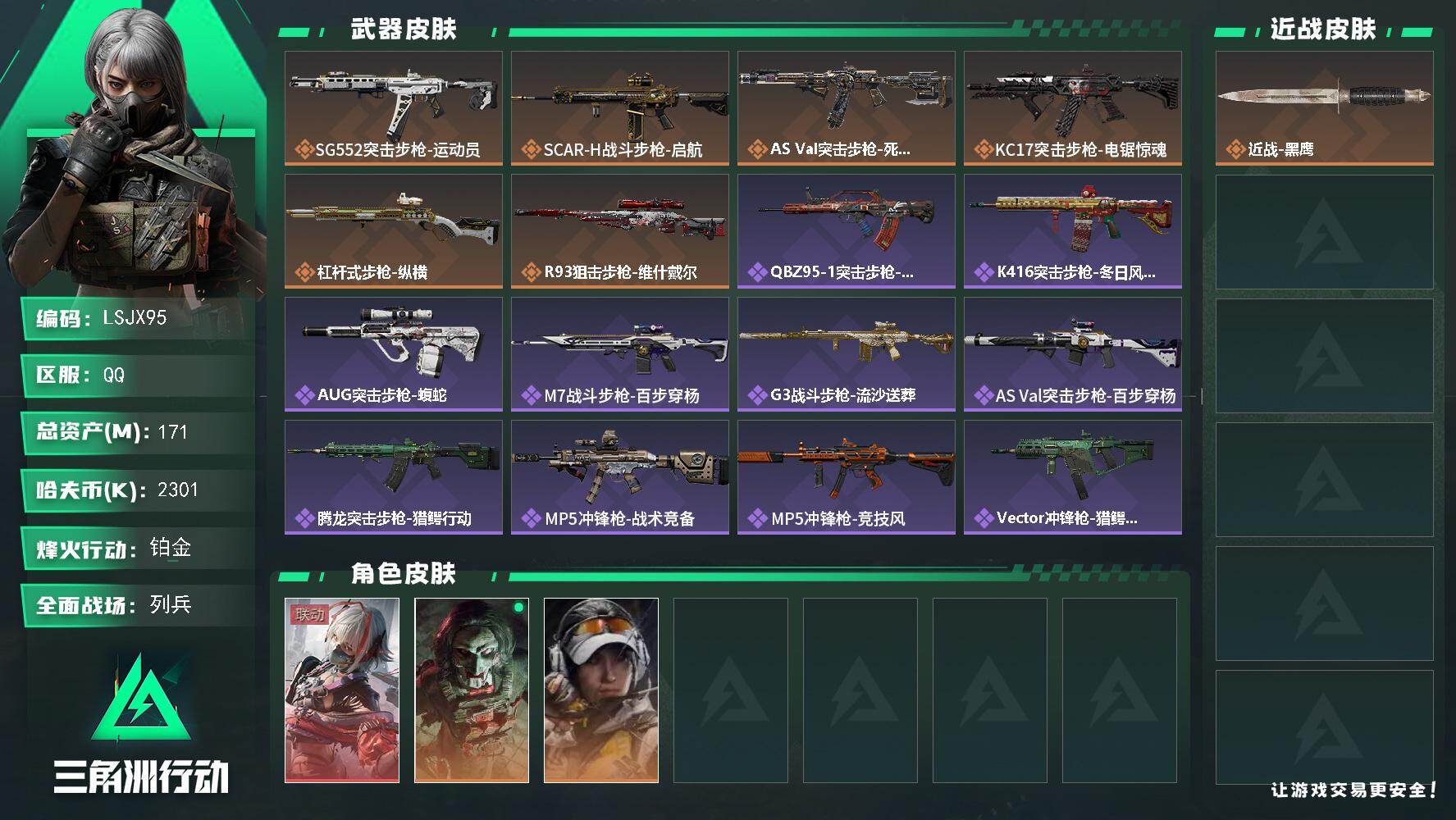 SJZCMW442004三角洲行动账号详情图2