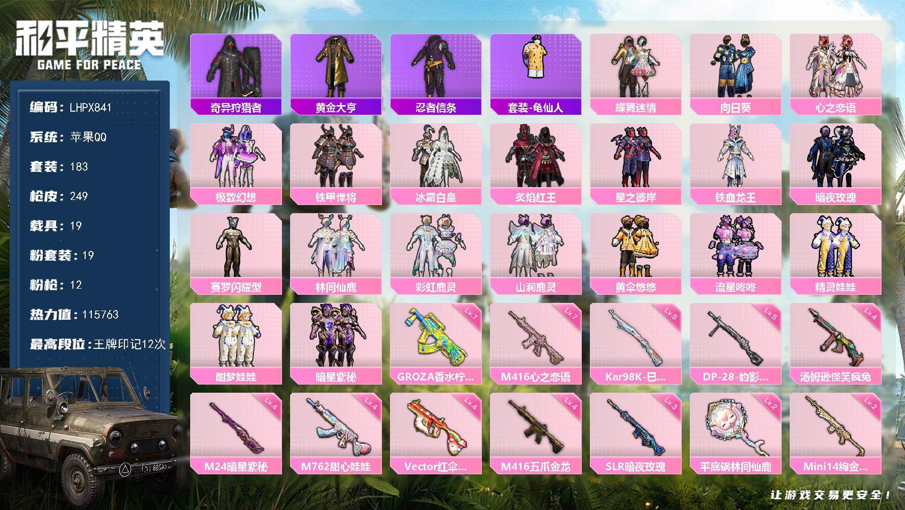 和平精英账号苹果QQ【特价出售/店主推荐】苹果 手Q-19粉装-12特效枪-19载具-1僚机-6粉色飞行器-115763热力值-12王牌印记-183套装-249枪皮
【热门品类】：套装-奇异狩猎者，套装-黄金大亨，套装