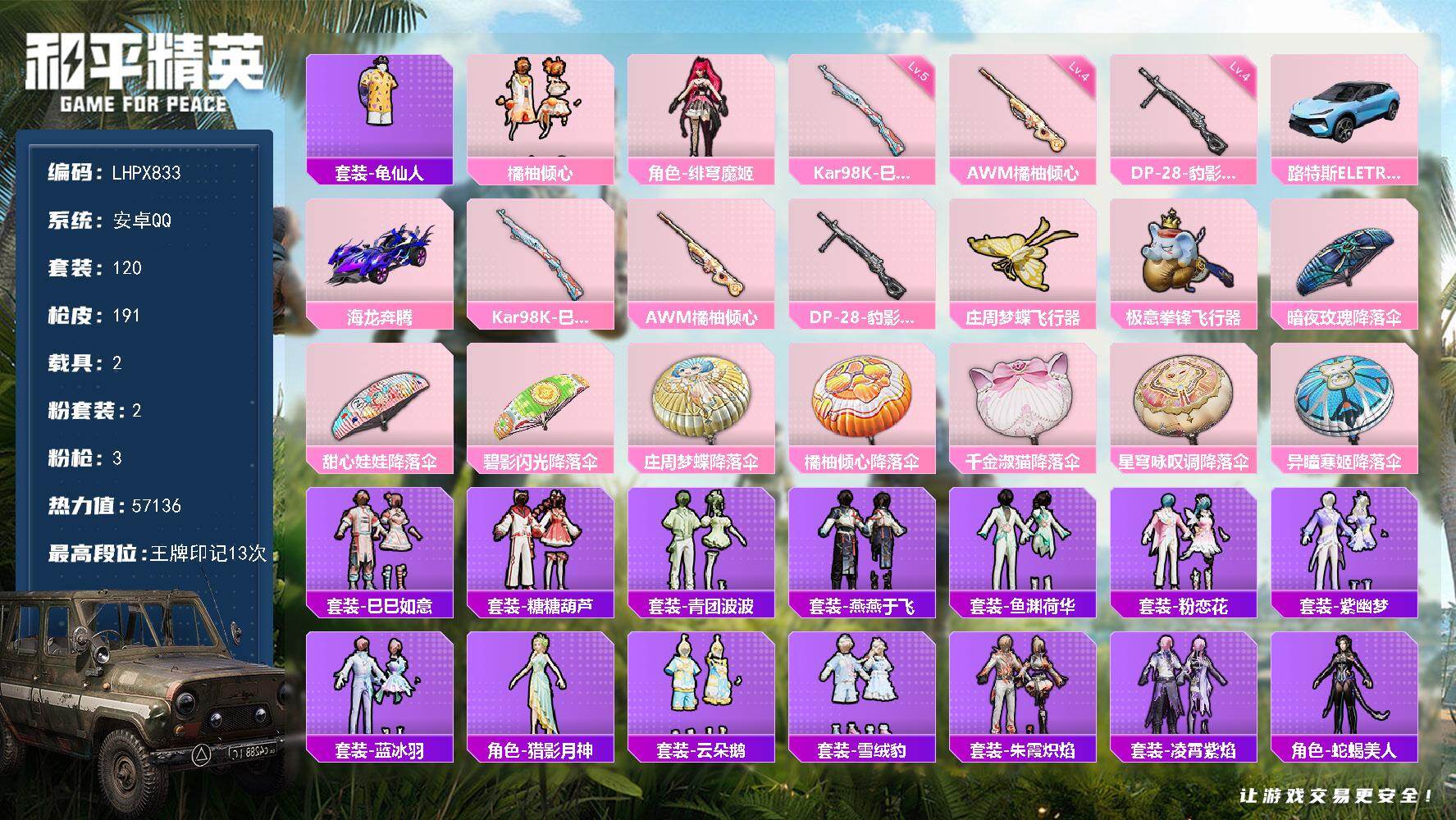 和平精英账号安卓QQ安卓 手Q-2粉装-3特效枪-2载具-3粉色飞行器-57136热力值-13王牌印记-120套装-191枪皮【热门品类】：套装-龟仙人【粉色套装】：粉装-橘柚倾心，角色-绯穹魔姬【粉色枪皮等级】：Ka
