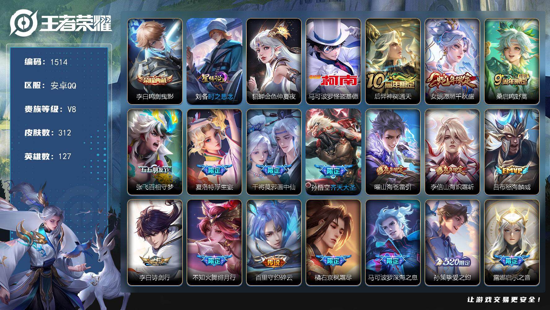 WZKG496601王者荣耀账号详情图28