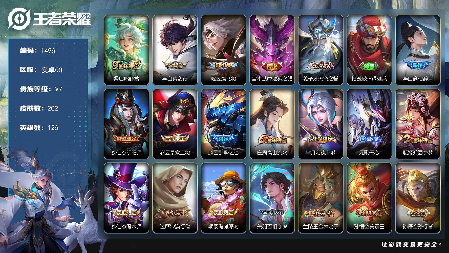 WZKG4111038王者荣耀账号详情图25 WZKG4111038王者荣耀账号详情图25