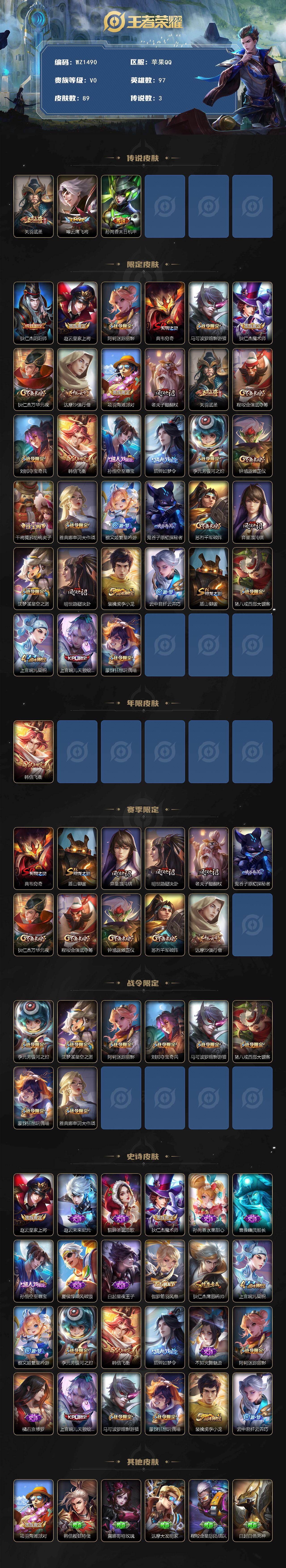 WZCMW497151王者荣耀账号详情图2