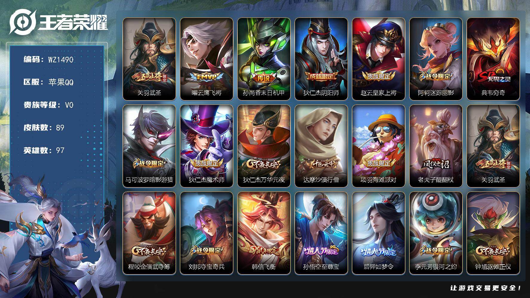 王者荣耀账号苹果QQ97英雄-89皮肤-苹果Q-97英雄-89皮肤-3传说-24史诗
【传说皮肤】：关羽武圣，曜云鹰飞将