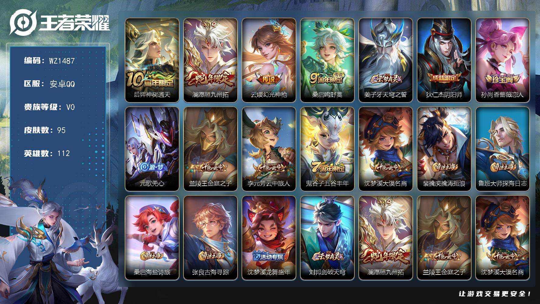 WZLX496662王者荣耀账号详情图4