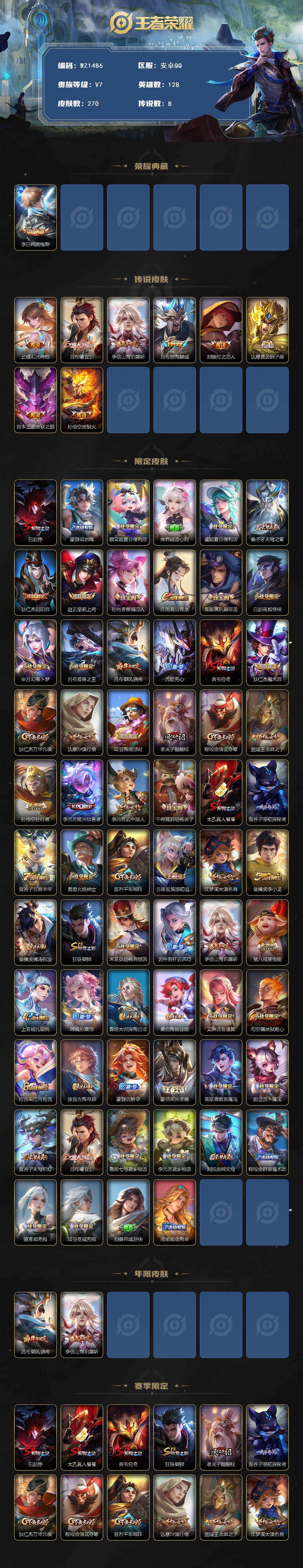 WZCMW497154王者荣耀账号详情图2