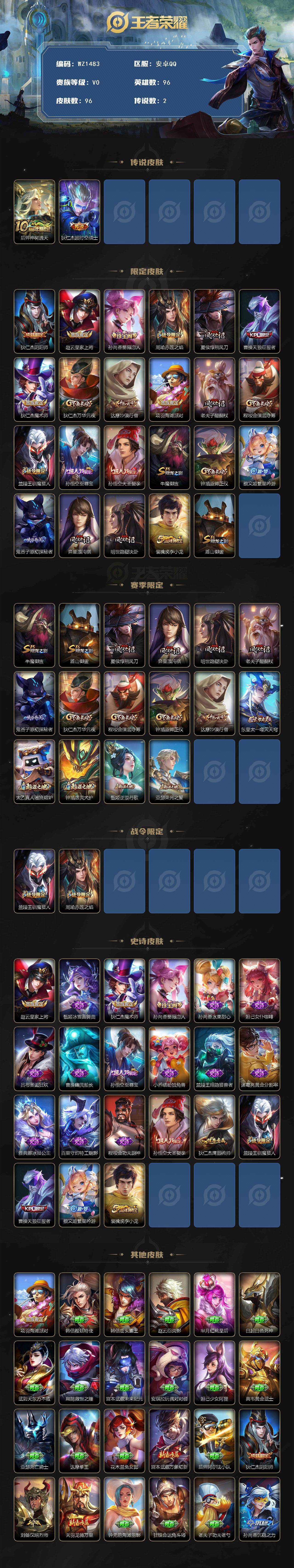 WZCMW497156王者荣耀账号详情图2