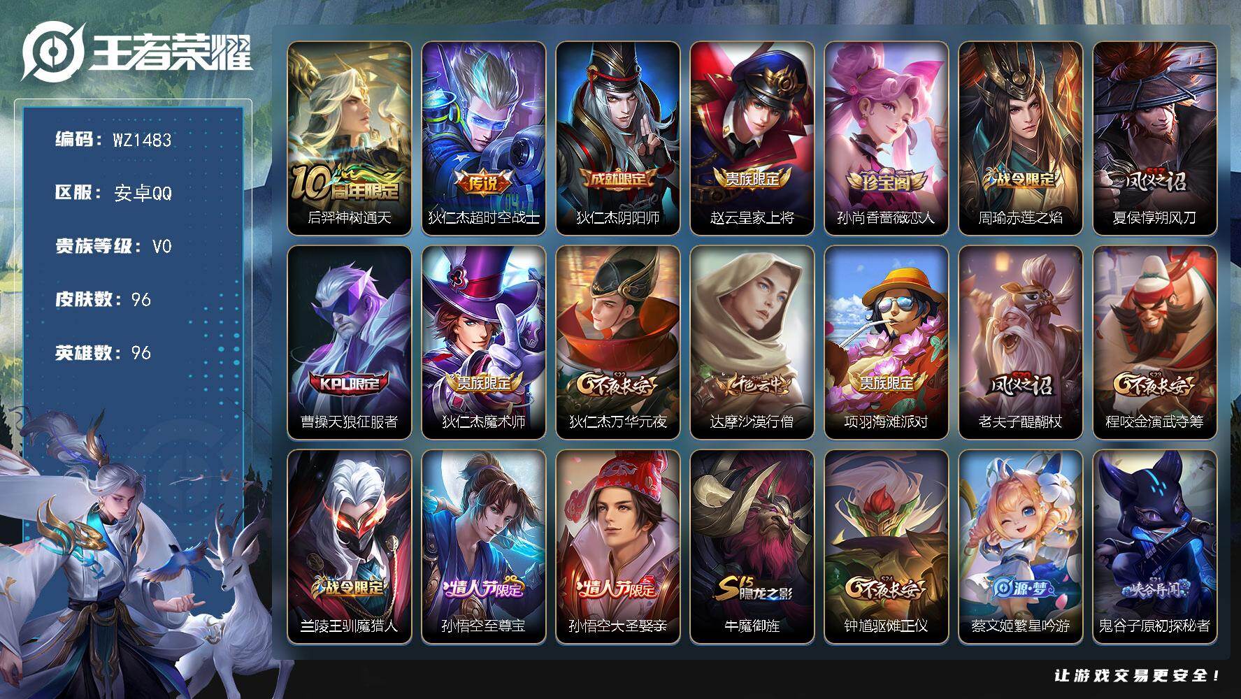 王者荣耀账号安卓QQ96英雄-96皮肤-安卓Q-96英雄-96皮肤-2传说-21史诗
【传说皮肤】：后羿神树通天，狄仁杰